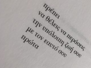 Εσυ που χανεσαι?