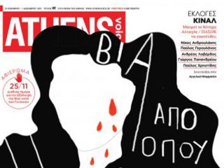 Εξώφυλλο για Athens Voice (τεύχος #807)